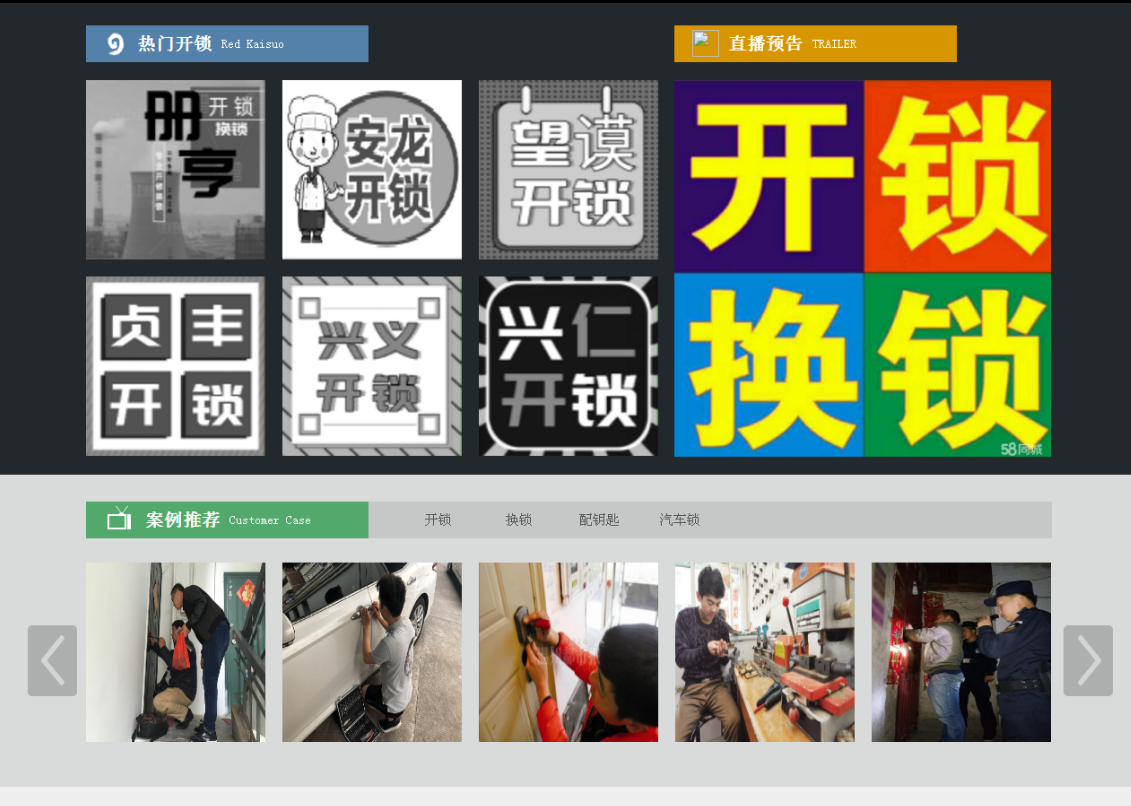 景谷黔西南开锁网门户网站